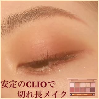 安定のクリオパレットで切長メイク♡
