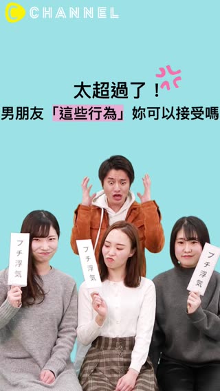 太超過了！男朋友「這些行為」妳可以接受嗎？