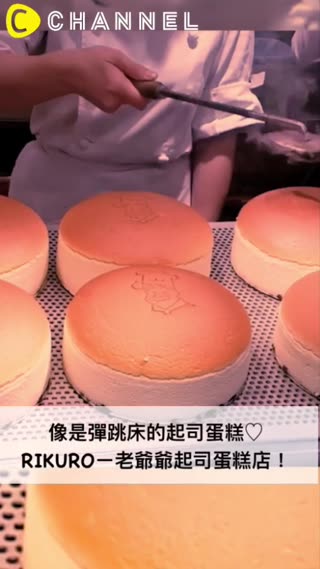 像是彈跳床的起司蛋糕♡