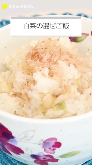 白菜の混ぜご飯