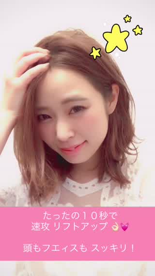 速攻 リフトアップ！１０秒で出来る 魔法のつぼ！