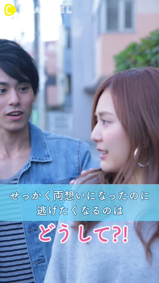 せっかく両思いになったのに逃げたくなるのはどうして Peachy ライブドアニュース せっかく両思いになったのに逃げたくなるのはどうして Peachy ライブドアニュース