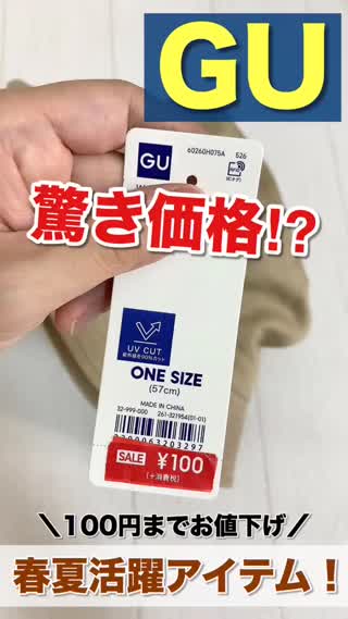 Gu 100円までお値下げ 春夏活躍guアイテム Peachy ライブドアニュース