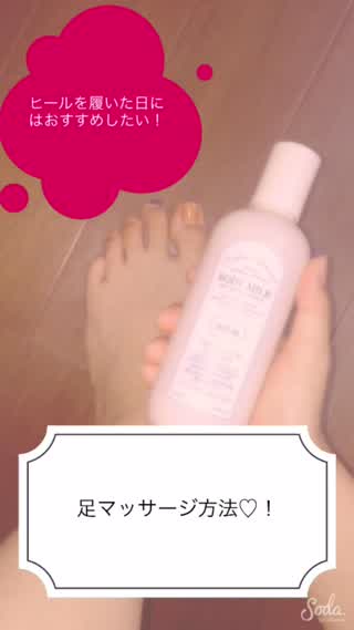 ヒールを履いた日には特におすすめ！むくみ解消足マッサージ！