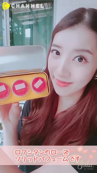 【ロクシタン】オススメ！ソリッドパフューム