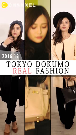 TOKYO読モ12月"リアルファッション３Style" by Nina
