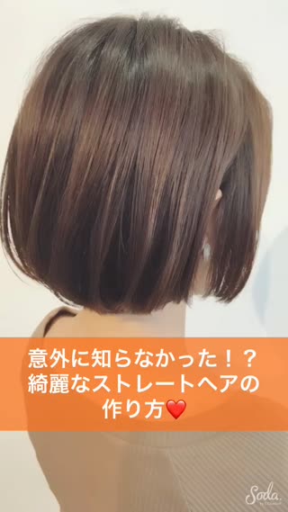 意外に知らない 綺麗なストレートヘアを作る大切なポイント2つ Peachy ライブドアニュース