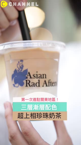 3層漸層超好拍！日本關西漸層珍珠奶茶