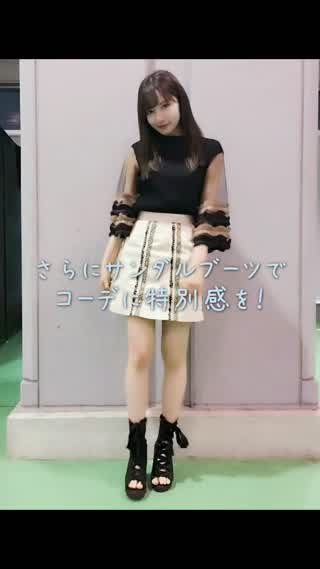 村瀬紗英【透けトップス着回し】