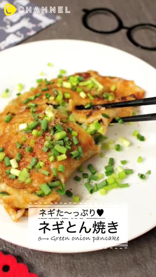 豬肉搭配起司好美味♡青蔥豚平燒