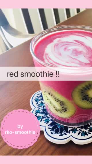 Red smoothie！奇跡の野菜・ビーツのスムージーで基礎代謝を上げる‼︎