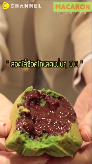 โอบังยากิไส้มาการอง เมนูฮิต SadaharuAoki