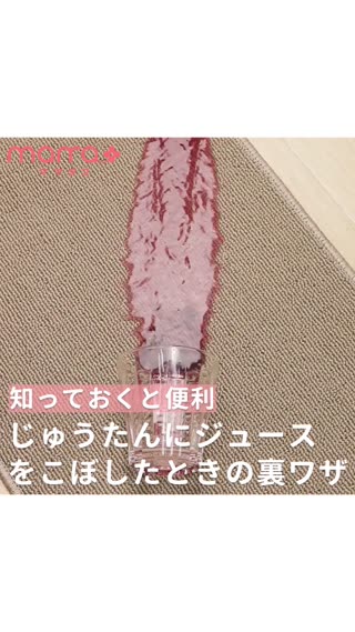 こぼしてしまった！に役に立つ裏ワザ