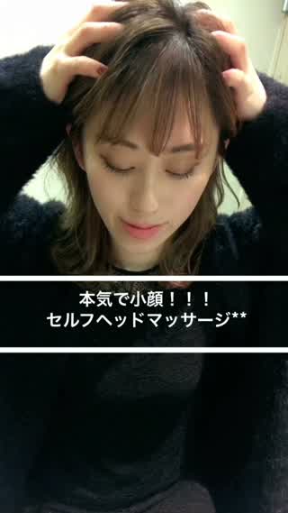 本気で小顔！！！簡単にセルフヘッドマッサージ編**