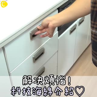 解決煩惱！科技海綿介紹♡