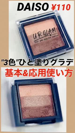 urglam 3 色 アイ シャドウ