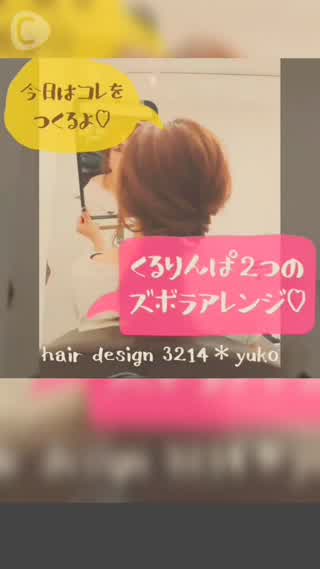 くるりんぱふたつで“ズボラ可愛い”ローポニー♡