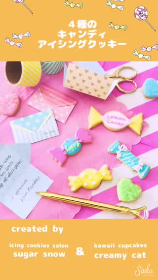 【カラフル】ビビッドカラーでも！パステルカラーでも！4種のキャンディ型クッキー