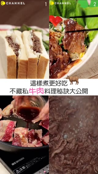 這樣煮更好吃♡不藏私牛肉料理秘訣大公開