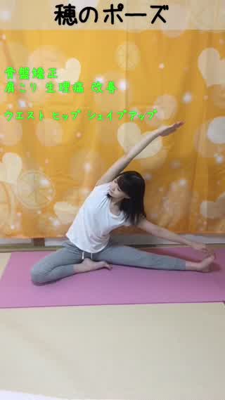 大段舞依のヨガ動画！
