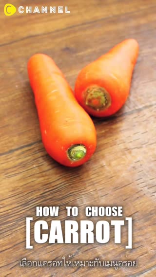 เลือกแครอทให้เหมาะกับเมนูอร่อย