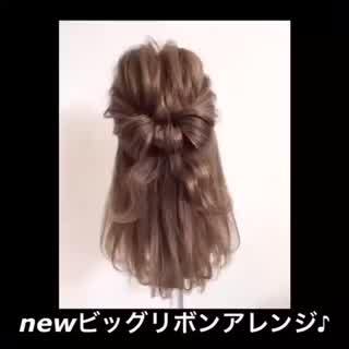 リボンハーフアップアレンジ