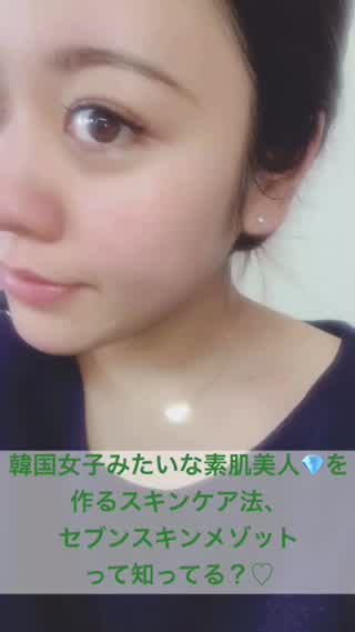 韓国女子みたいな素肌美人が作れる！〈セブンスキンメゾット〉が知りたい！