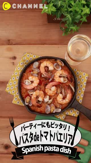 パーティにもぴったり!!簡単パスタのパエリア