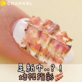 是指巾..？！培根指彩