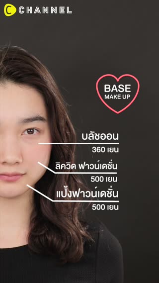 แปลงโฉมด้วยงบ 4,000 เยน 