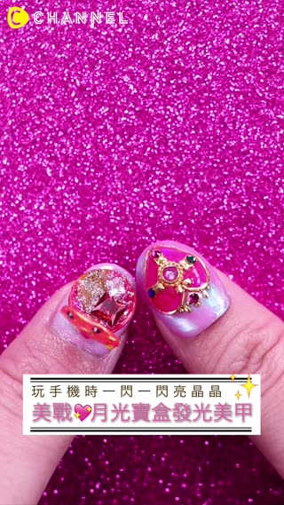 月光寶盒閃閃發光！邊用手機邊亮燈、浮誇美戰風光療