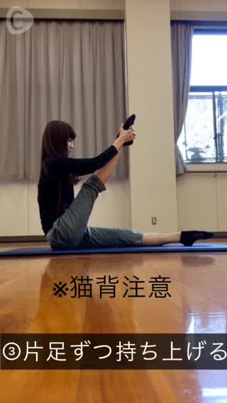 柔軟ストレッチの仕方《下半身中心》〜前半〜