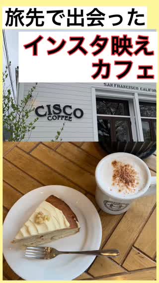 【インスタ映え】河口湖のおしゃれなカフェ@山梨県