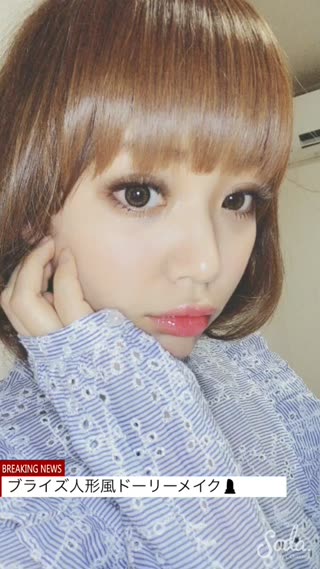 ブライズ人形風ドーリーメイク