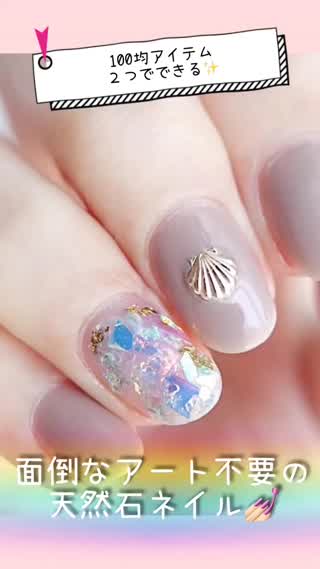 100均アイテム２つ‼️アート不要の天然石ネイル