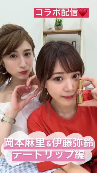 【岡本麻里&伊藤弥鈴コラボ配信！】おすすめデートリップ編