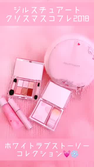 ジルのクリスマスコフレ♪