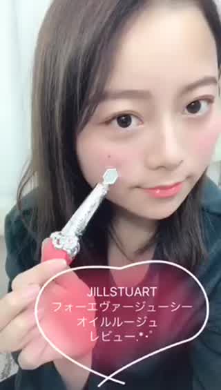 .*･ﾟジルスチュアート.*･ﾟフォーエヴァージューシー オイルルージュ！！