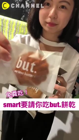 快揪姐妹試乘賓士smart，就請你吃but.奶油甜點
