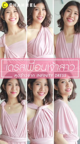 เดรสเพื่อนเจ้าสาว