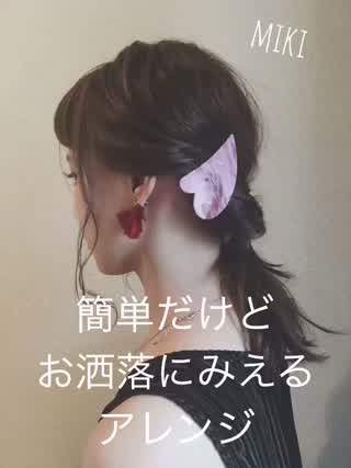 【簡単】だけどこなれ感が出せるヘアアレンジ