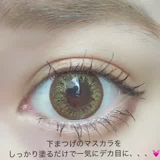 下まつげをしっかり塗ってでか目