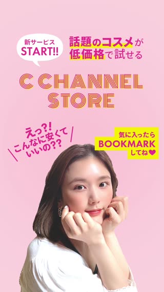 話題の商品が試せるC CHANNEL STORE