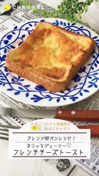 カリッとフレンチチーズトースト