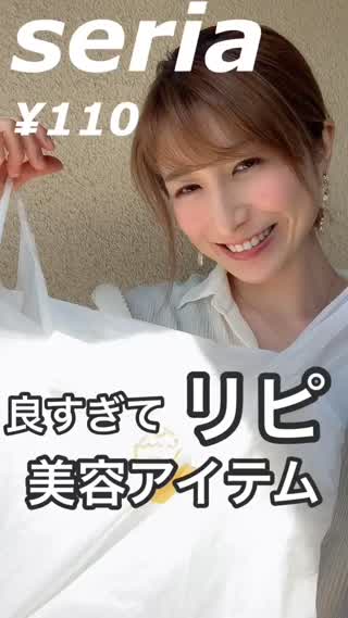 良すぎてリピ♡seria美容アイテム集
