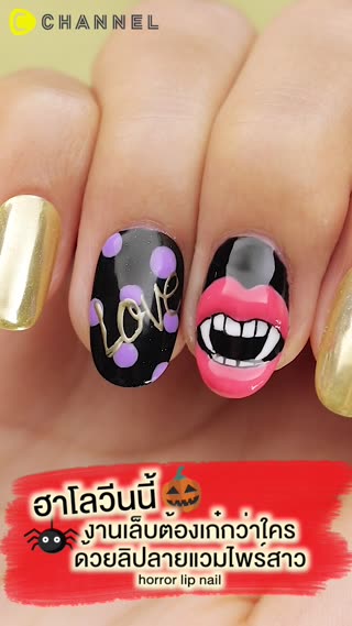 ฮาโลวีนนี้งานเล็บต้องเก๋กว่าใคร