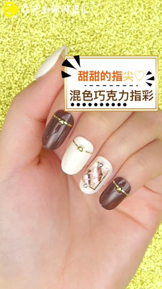 甜甜的指尖♡混色巧克力指彩