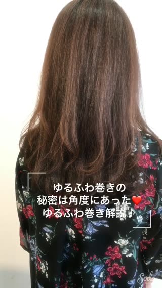 かわいい「ゆるふわ巻き」をコテで作る秘密の方法