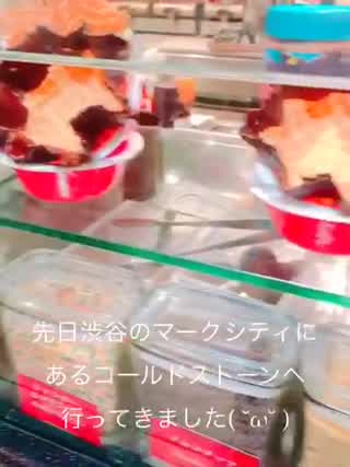 歌ってもらえるとやっぱり嬉しい！コールドストーン渋谷マークシティ店へ！