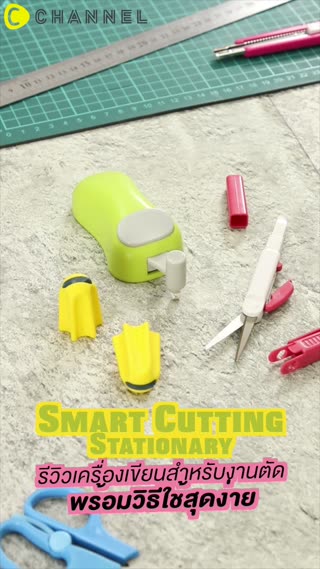 รีวิวเครื่องเขียนสำหรับงานตัด  